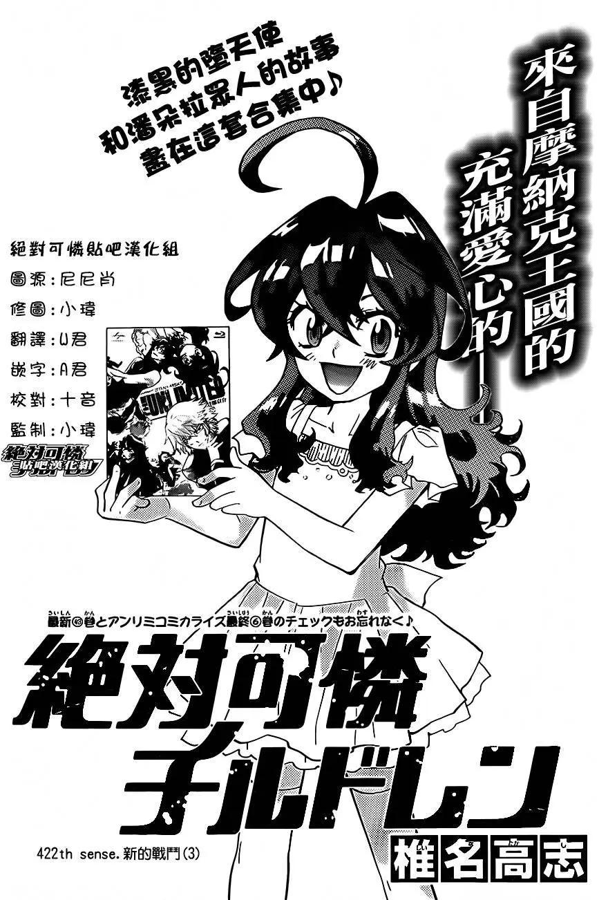 《楚楚可怜超能少女组》第422回 第1页