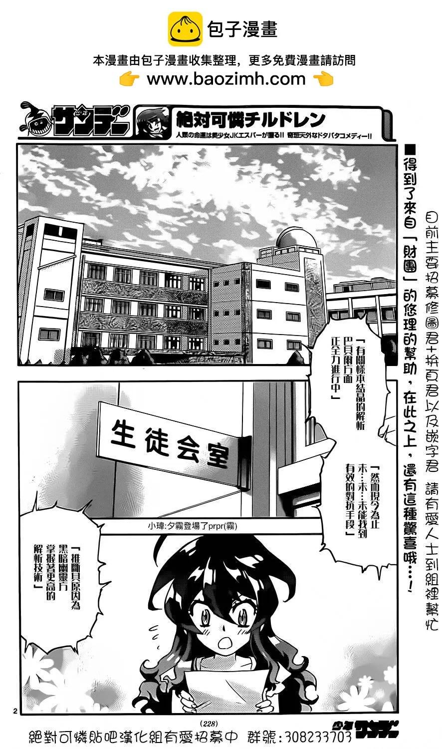 《楚楚可怜超能少女组》第422回 第2页