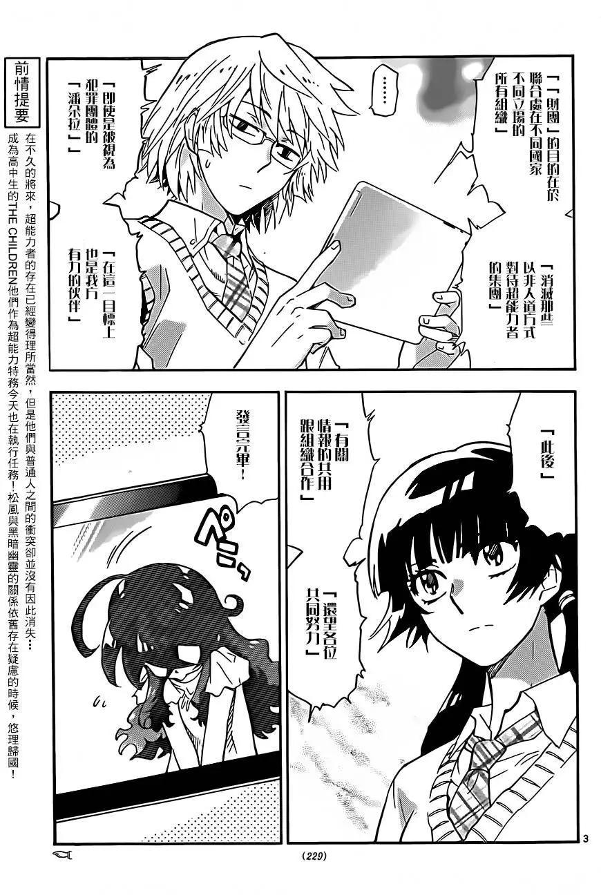 《楚楚可怜超能少女组》第422回 第3页