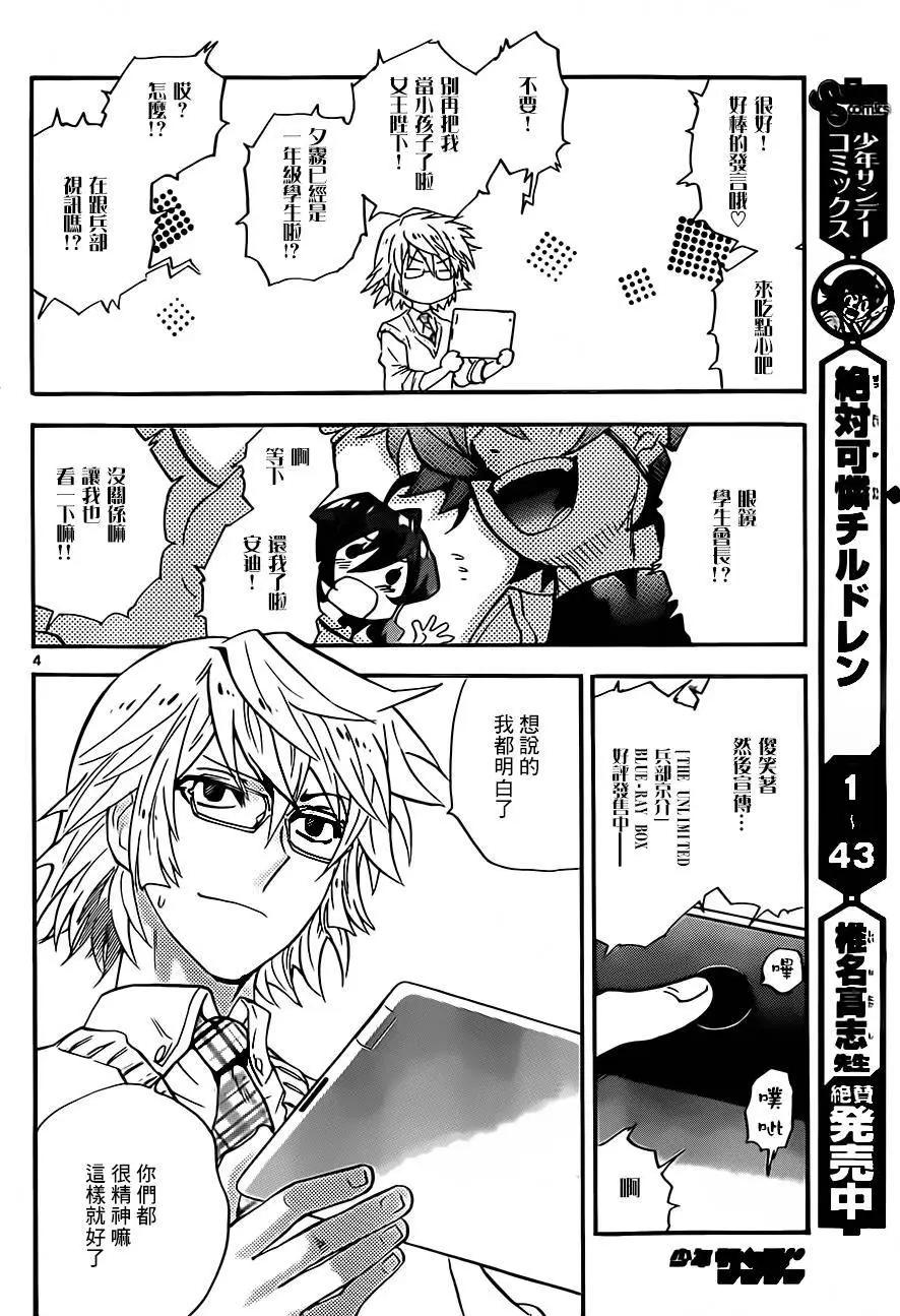 《楚楚可怜超能少女组》第422回 第4页