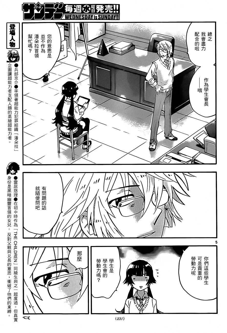 《楚楚可怜超能少女组》第422回 第5页