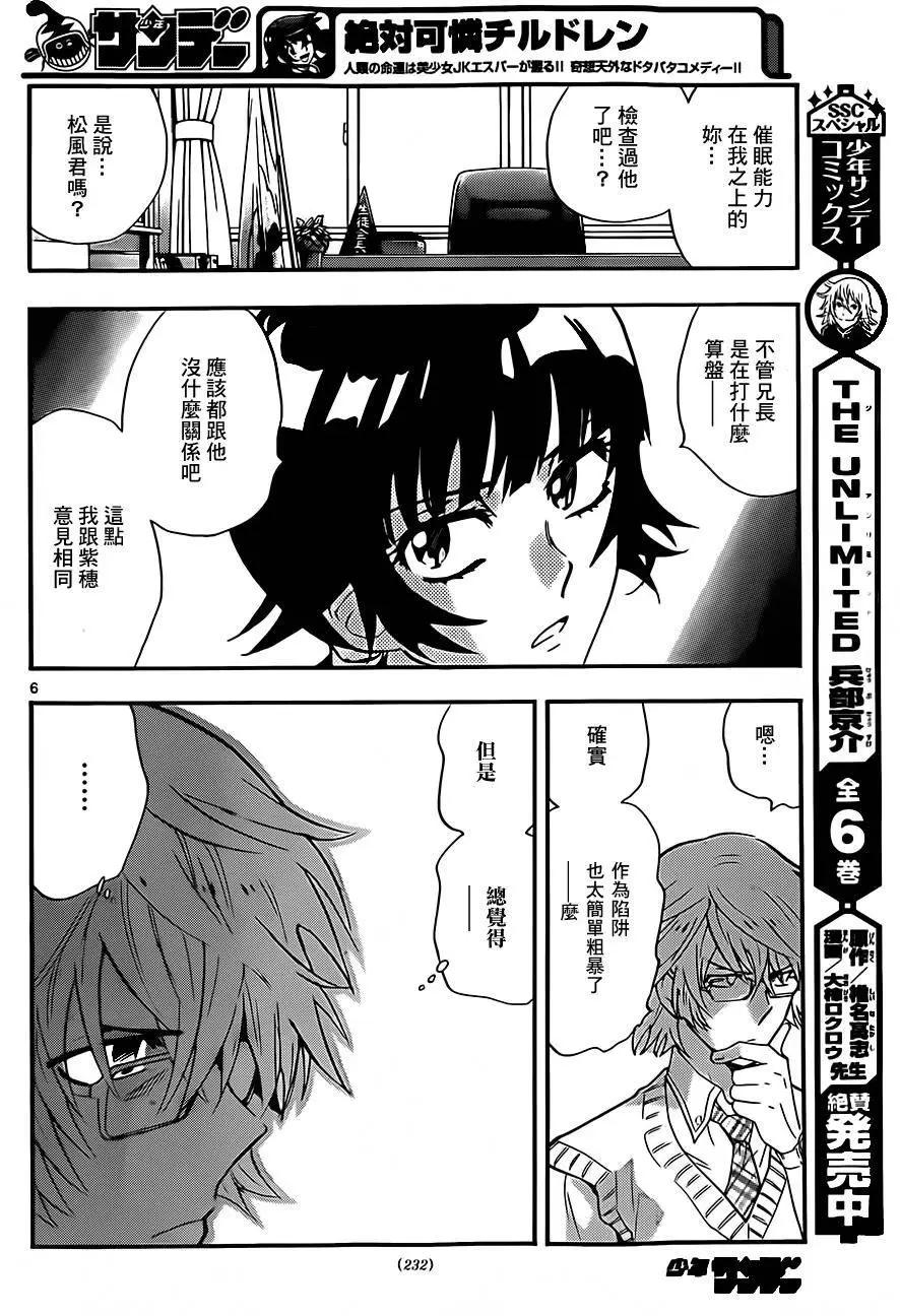 《楚楚可怜超能少女组》第422回 第6页
