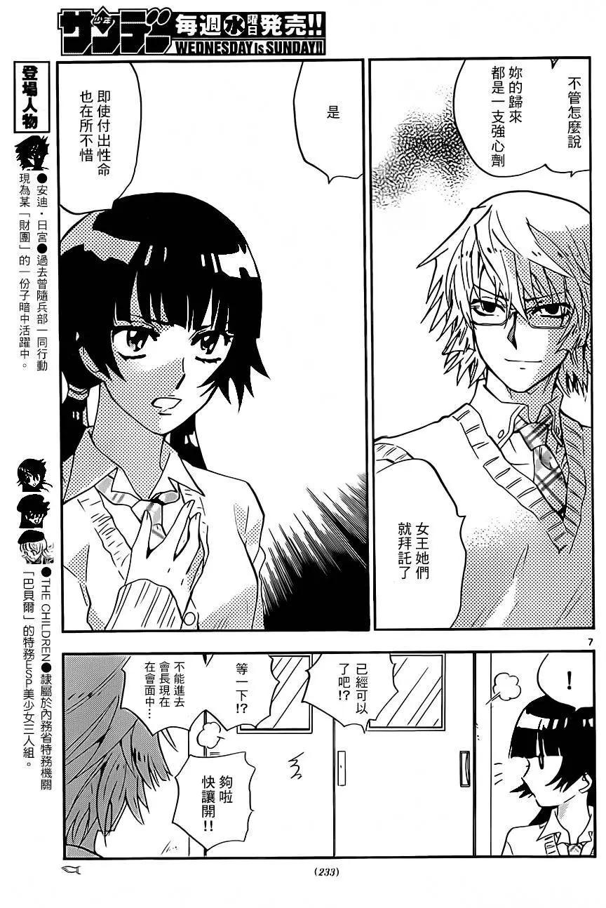 《楚楚可怜超能少女组》第422回 第7页