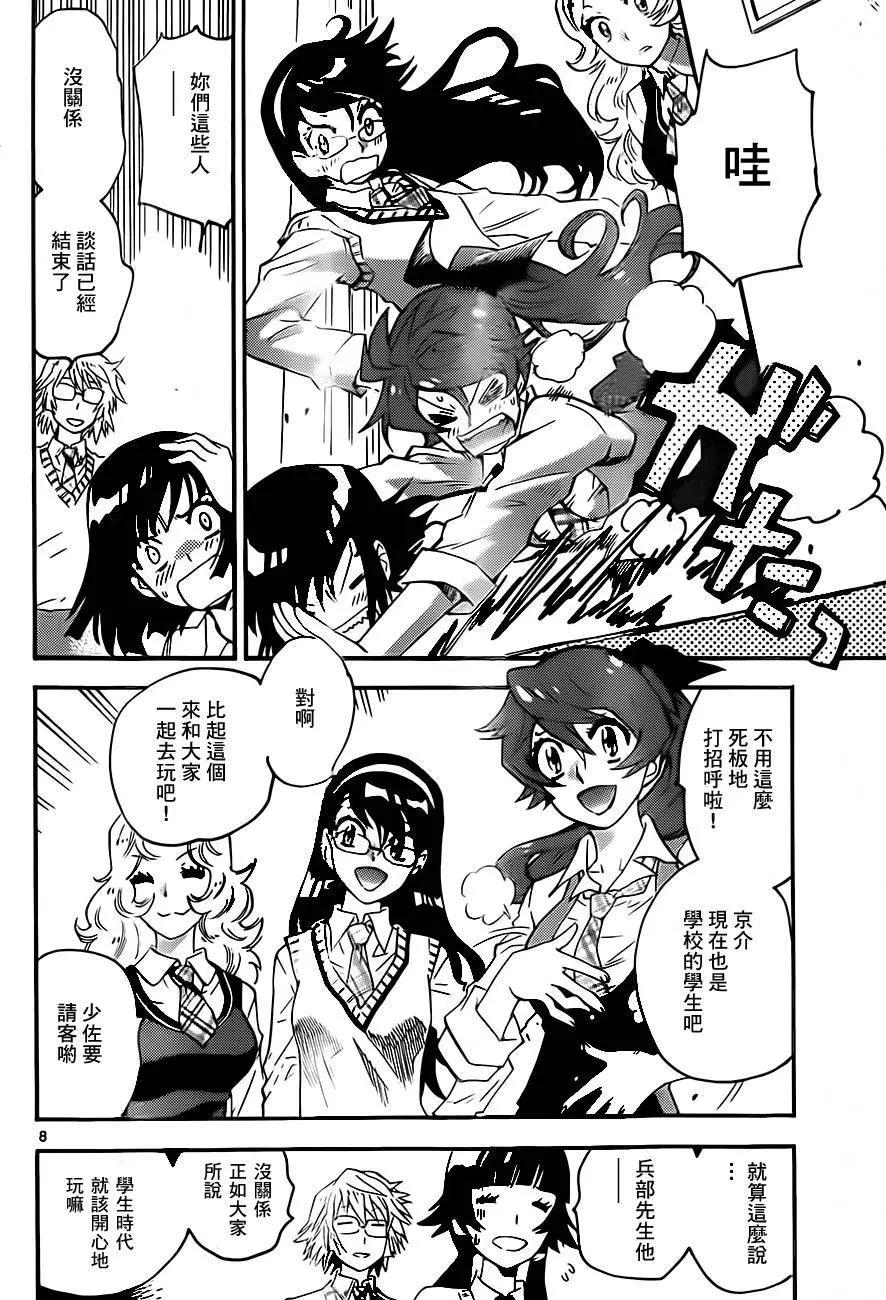 《楚楚可怜超能少女组》第422回 第8页