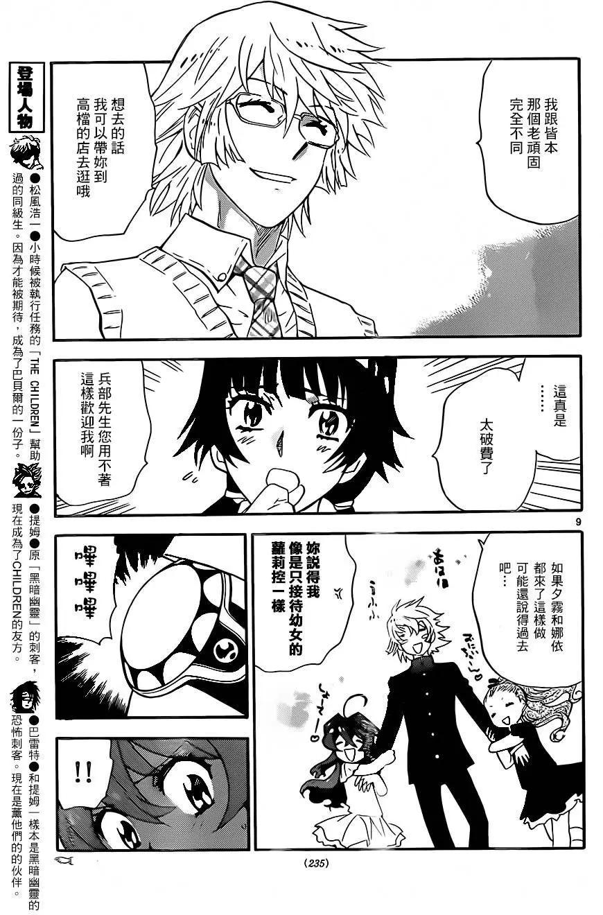 《楚楚可怜超能少女组》第422回 第9页