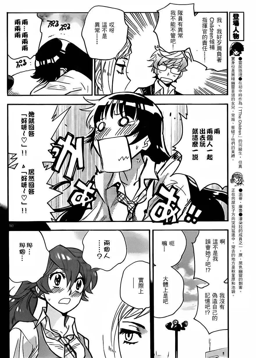 《楚楚可怜超能少女组》第427回 第10页