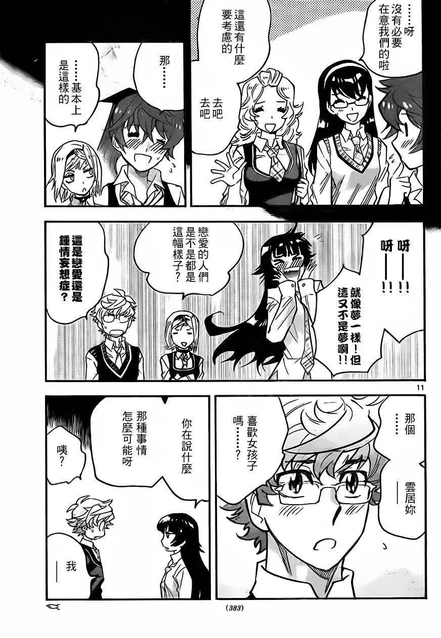 《楚楚可怜超能少女组》第427回 第11页