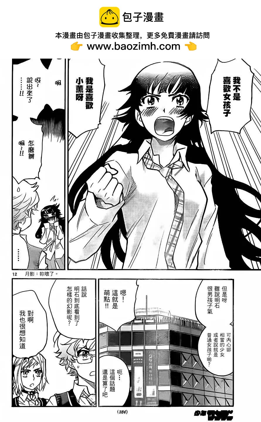 《楚楚可怜超能少女组》第427回 第12页