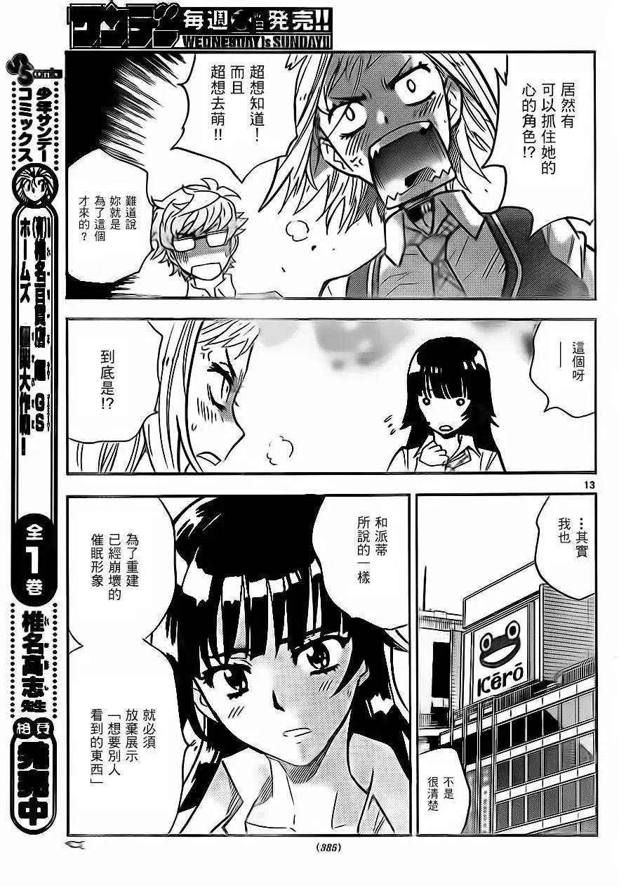 《楚楚可怜超能少女组》第427回 第13页