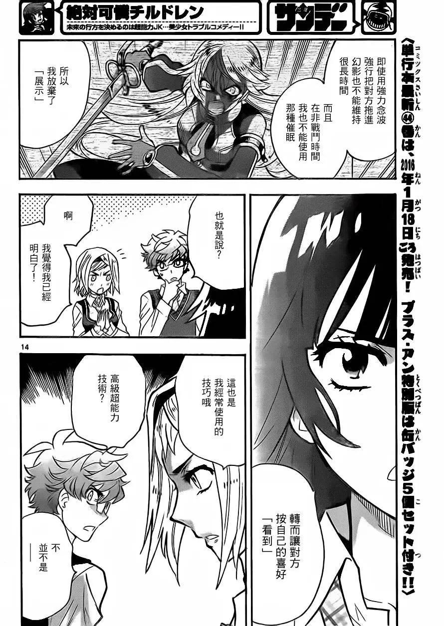 《楚楚可怜超能少女组》第427回 第14页