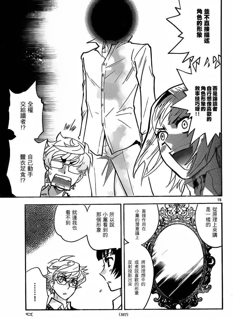 《楚楚可怜超能少女组》第427回 第15页