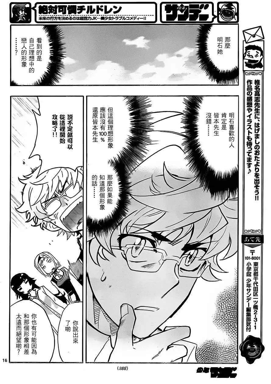 《楚楚可怜超能少女组》第427回 第16页