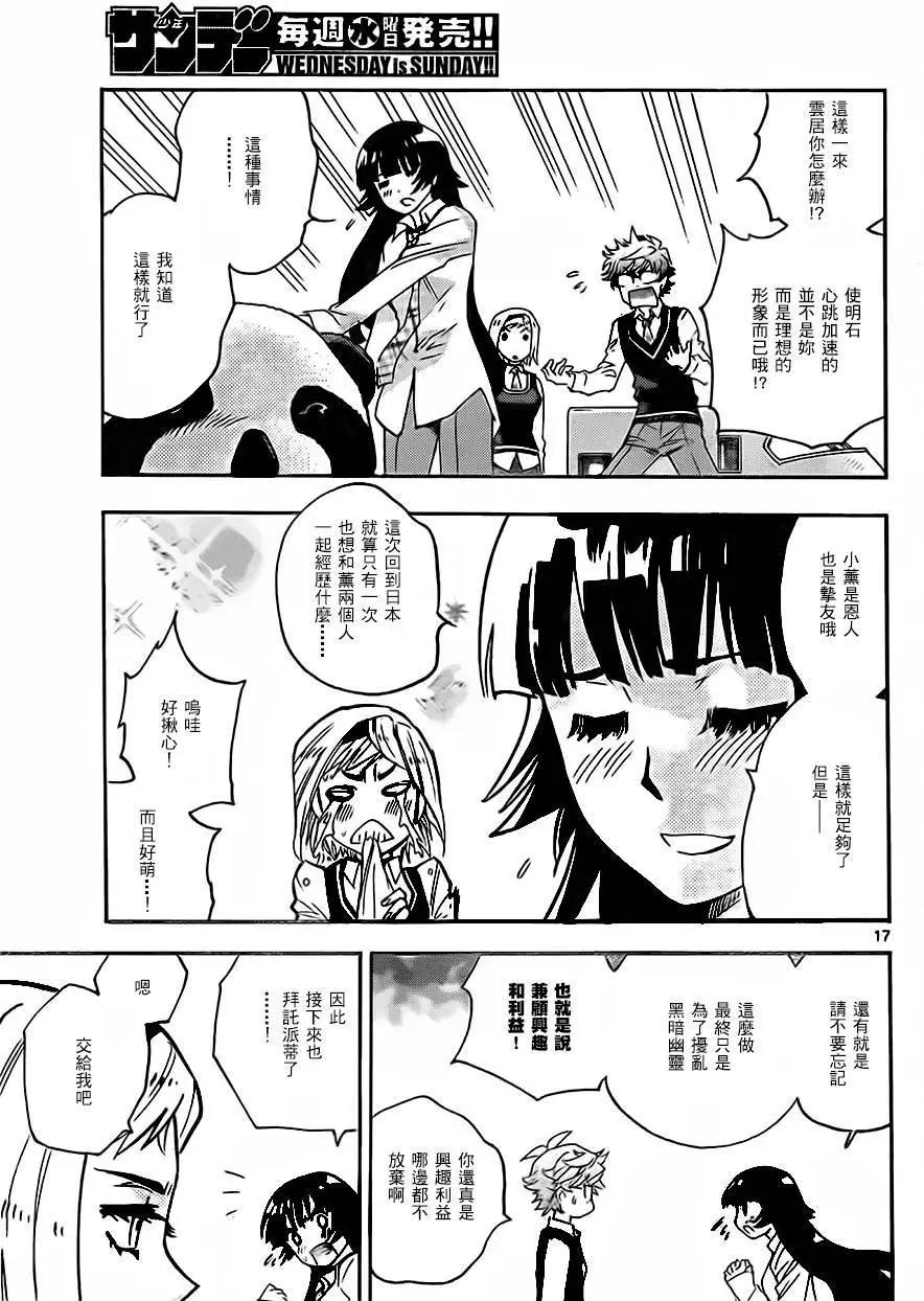 《楚楚可怜超能少女组》第427回 第17页