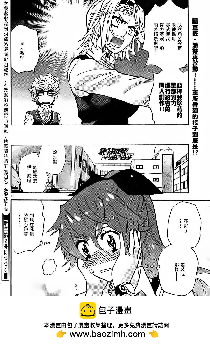 《楚楚可怜超能少女组》第427回 第18页