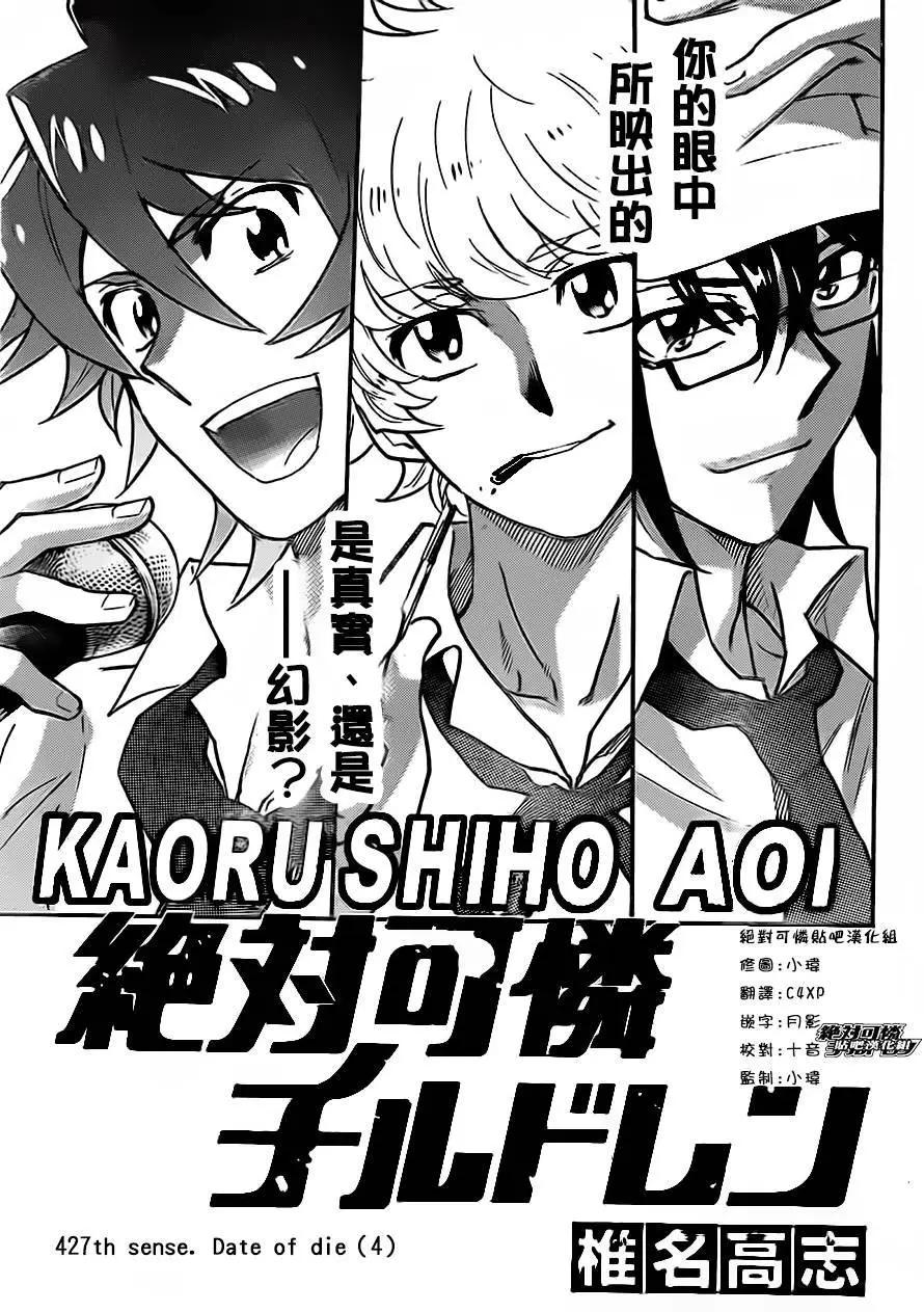 《楚楚可怜超能少女组》第427回 第1页