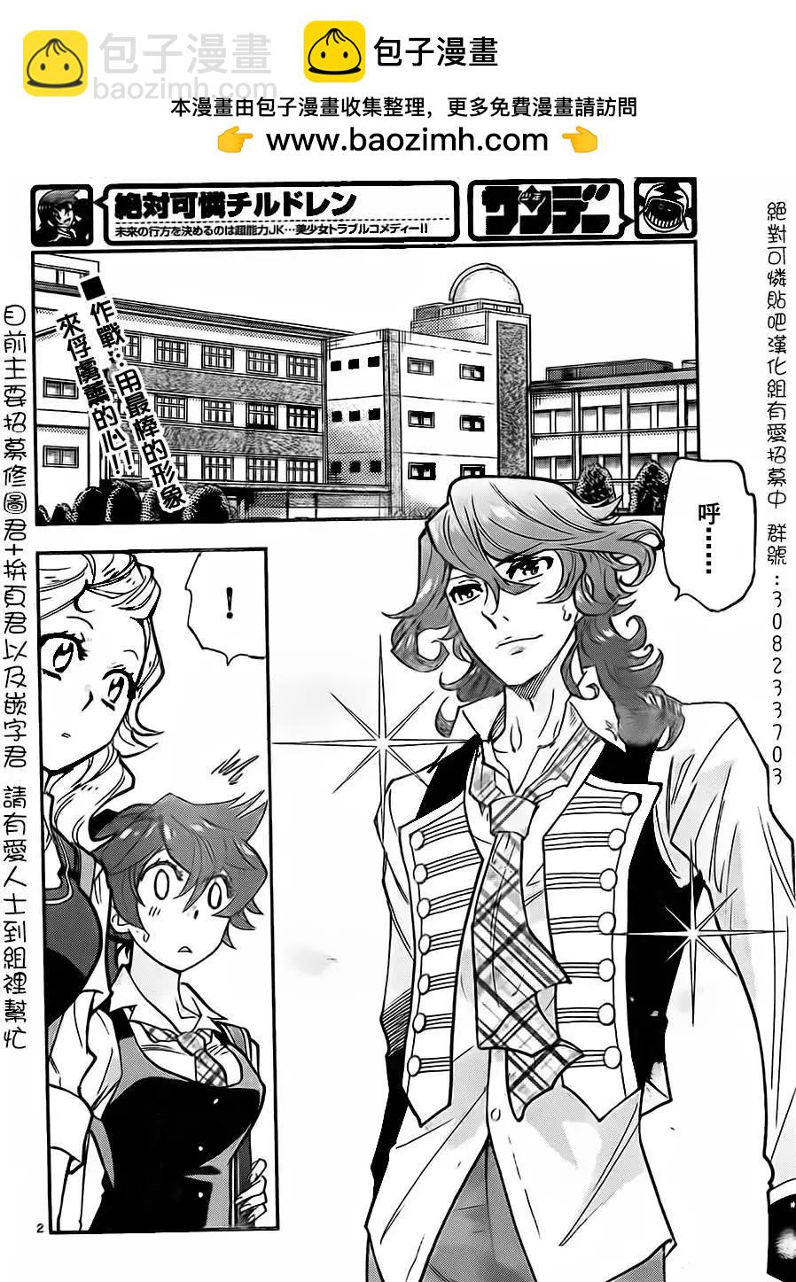 《楚楚可怜超能少女组》第427回 第2页