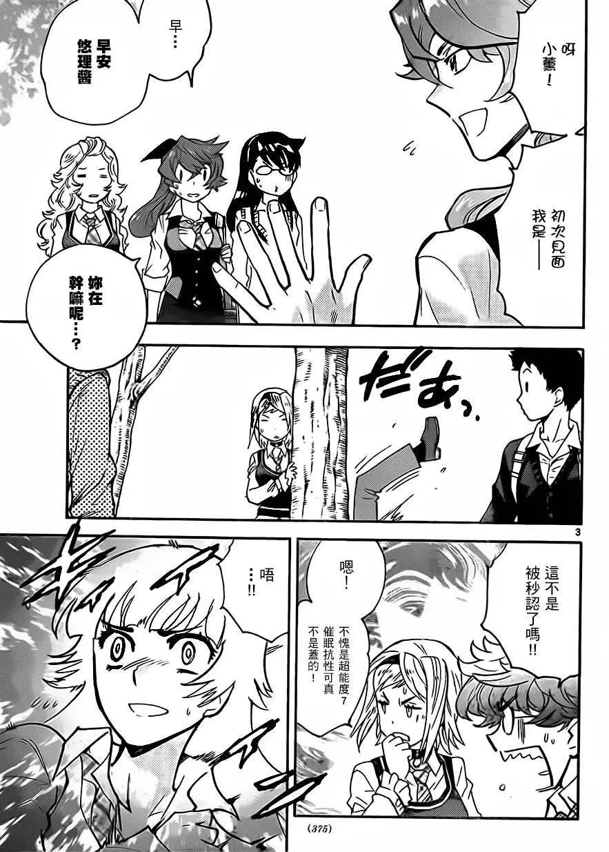 《楚楚可怜超能少女组》第427回 第3页