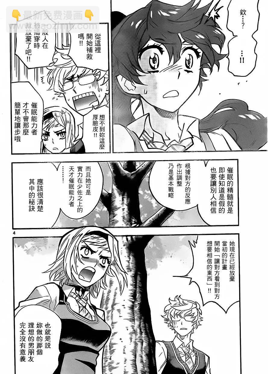 《楚楚可怜超能少女组》第427回 第4页