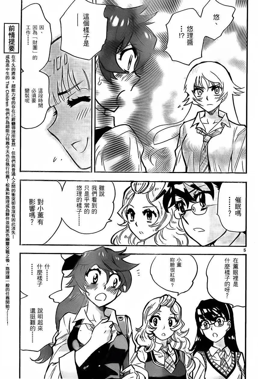 《楚楚可怜超能少女组》第427回 第5页