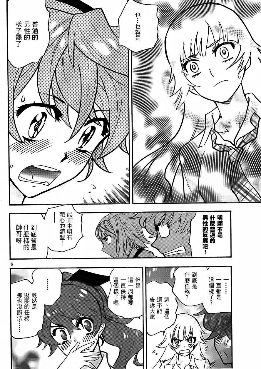 《楚楚可怜超能少女组》第427回 第6页