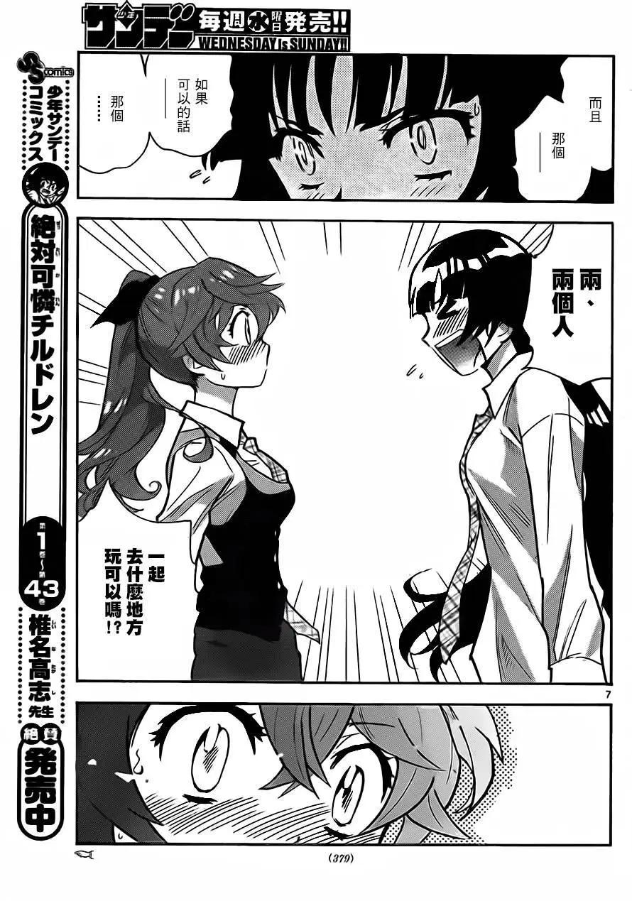 《楚楚可怜超能少女组》第427回 第7页