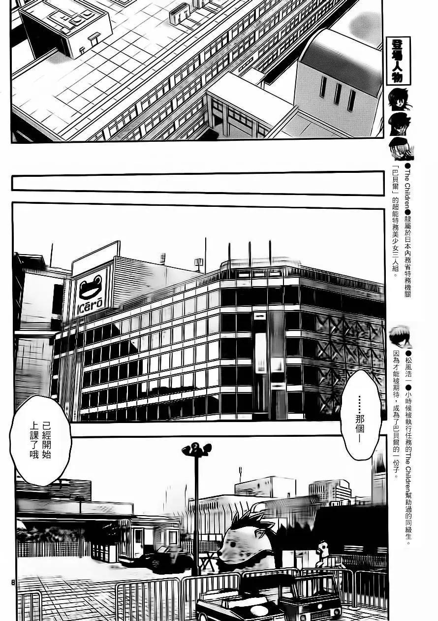 《楚楚可怜超能少女组》第427回 第8页