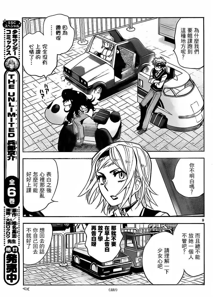 《楚楚可怜超能少女组》第427回 第9页