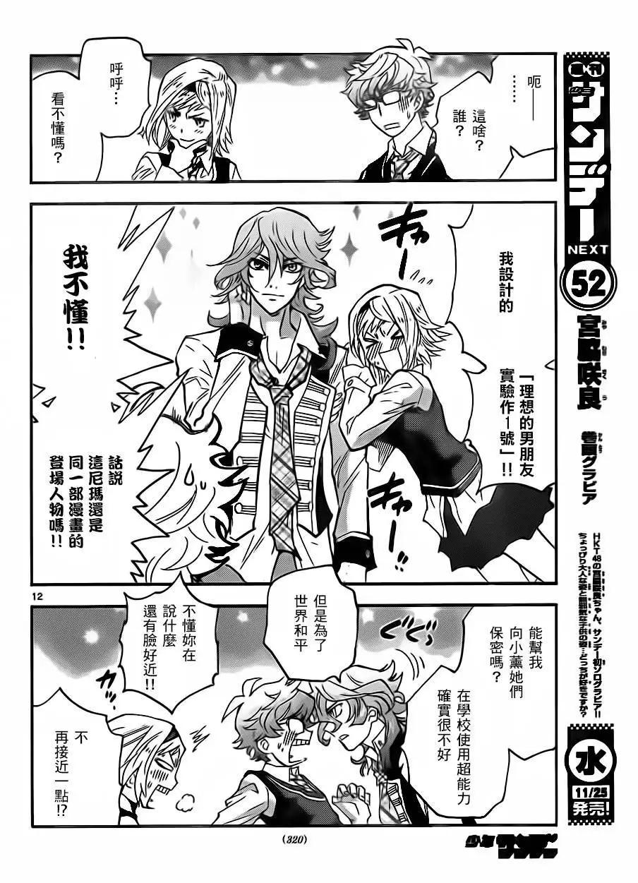 《楚楚可怜超能少女组》第426回 第11页