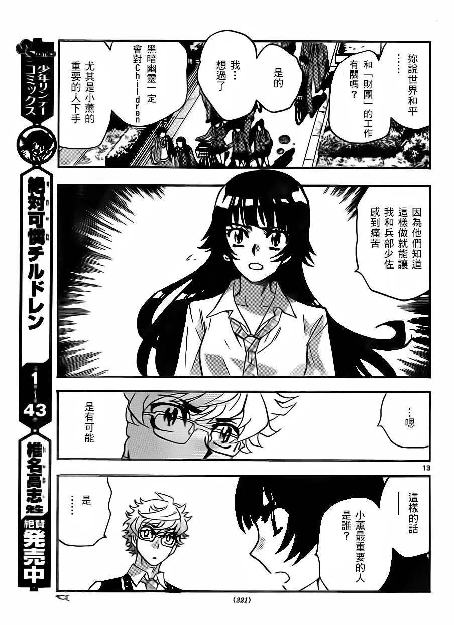《楚楚可怜超能少女组》第426回 第12页