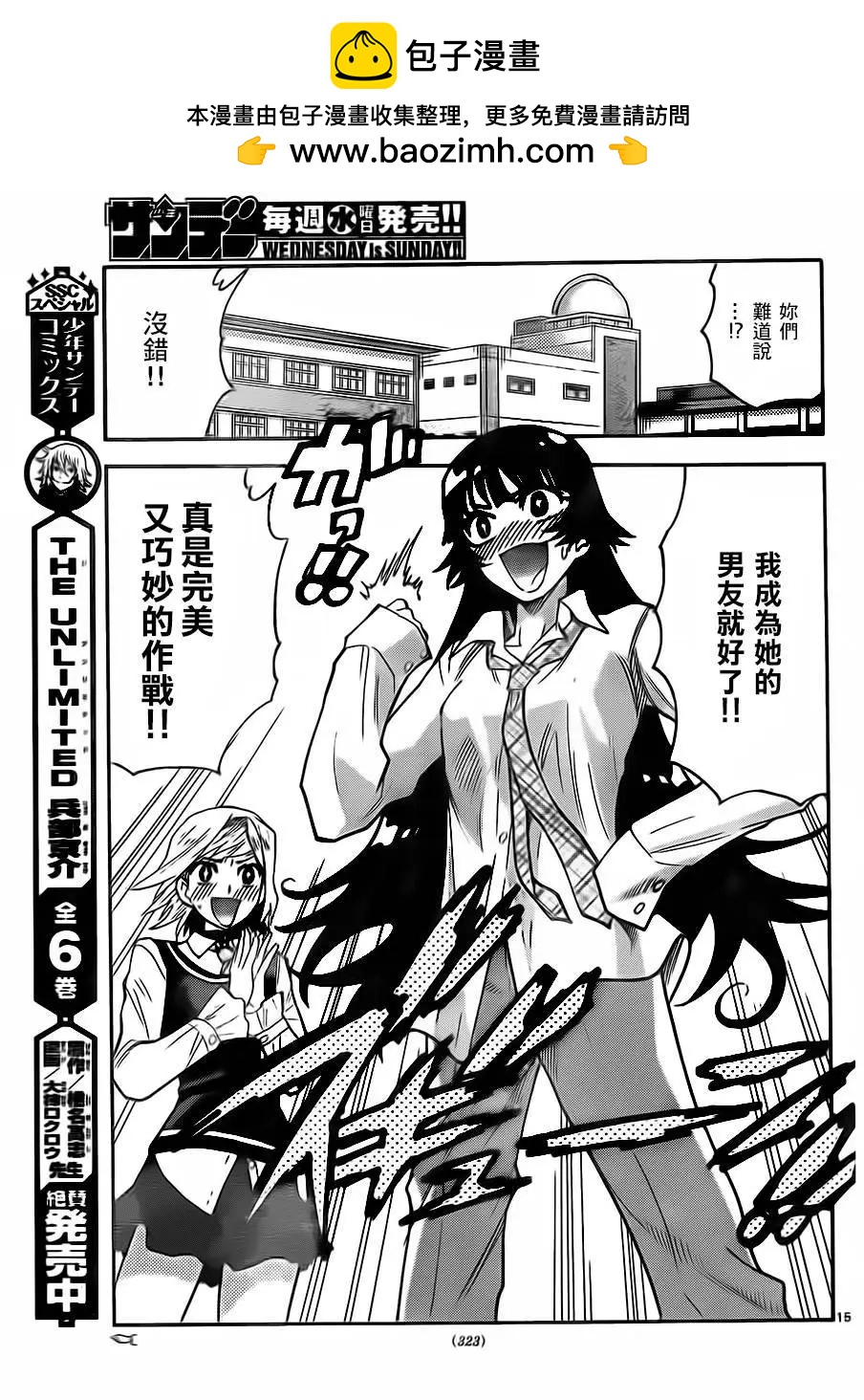 《楚楚可怜超能少女组》第426回 第14页
