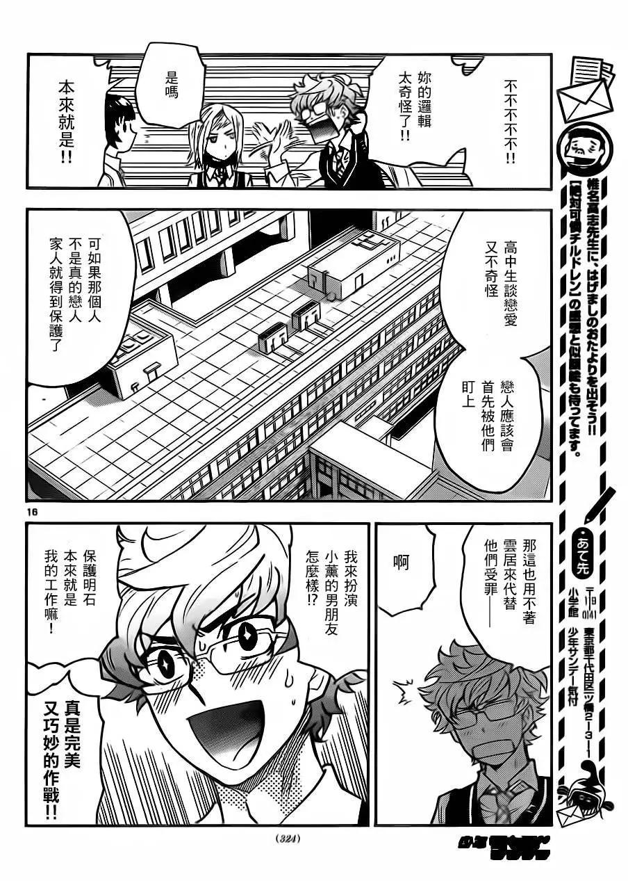 《楚楚可怜超能少女组》第426回 第15页