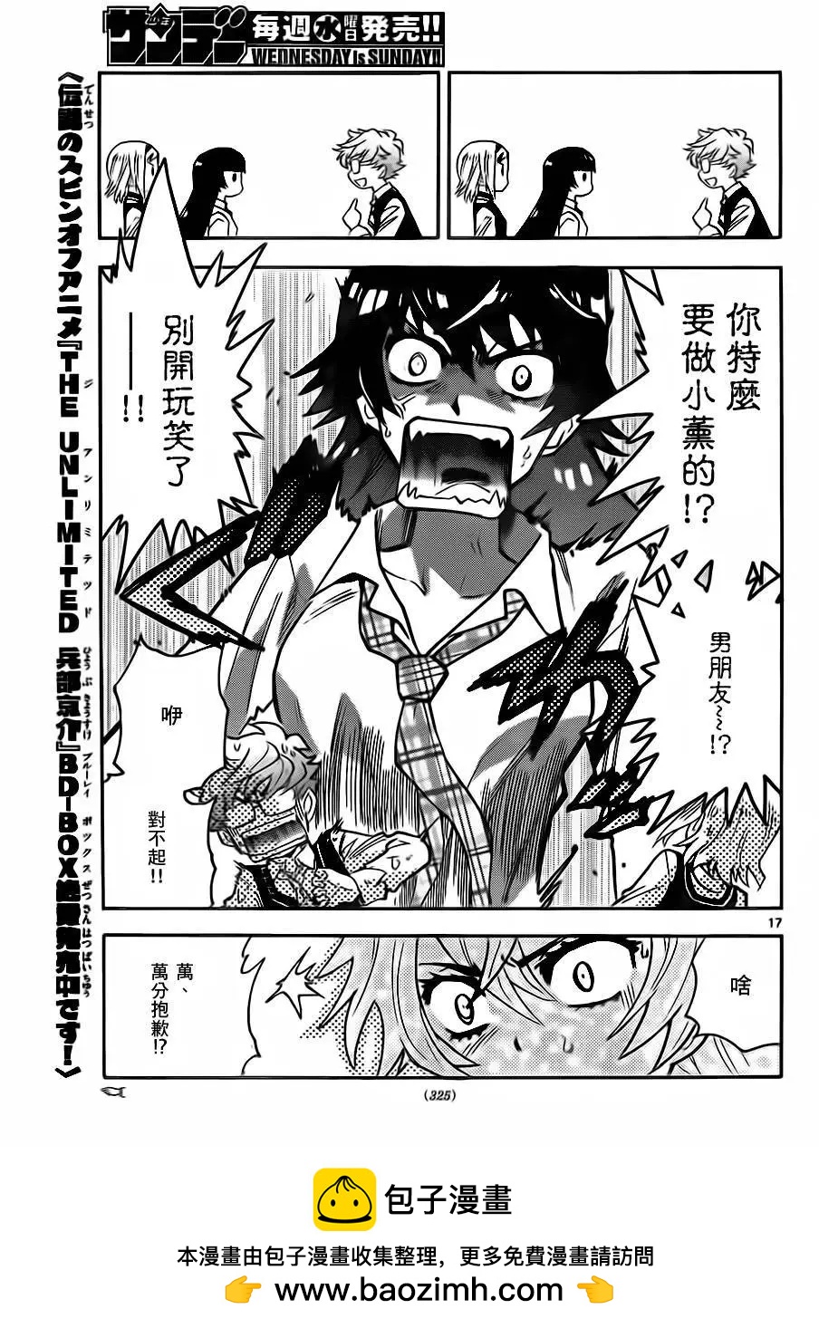 《楚楚可怜超能少女组》第426回 第16页