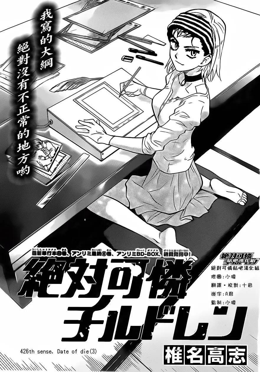 《楚楚可怜超能少女组》第426回 第1页