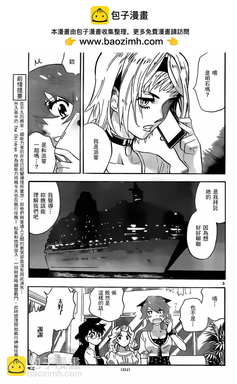 《楚楚可怜超能少女组》第426回 第2页
