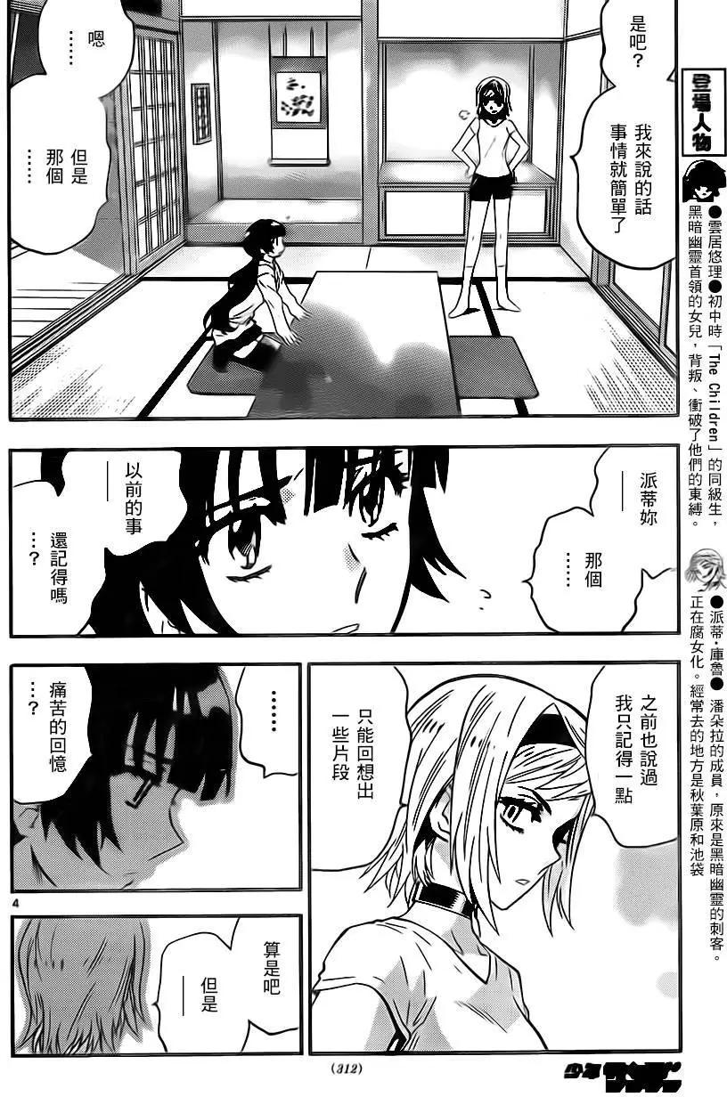 《楚楚可怜超能少女组》第426回 第3页