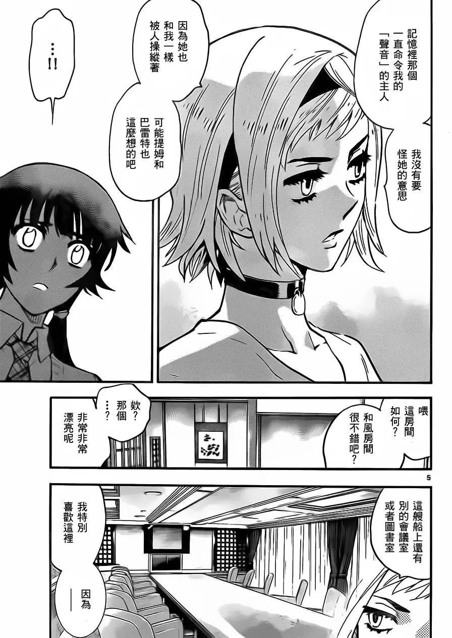 《楚楚可怜超能少女组》第426回 第4页