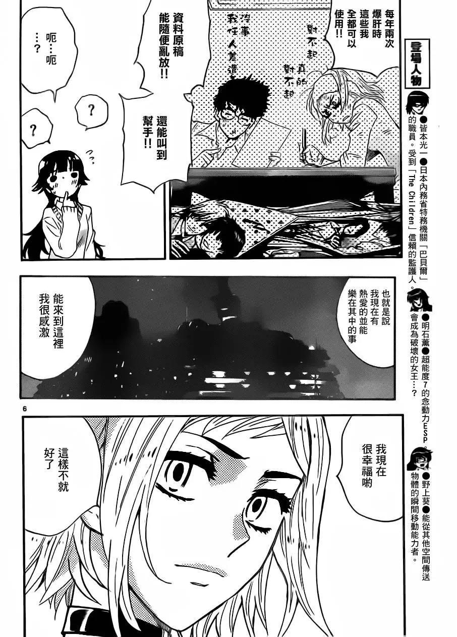《楚楚可怜超能少女组》第426回 第5页