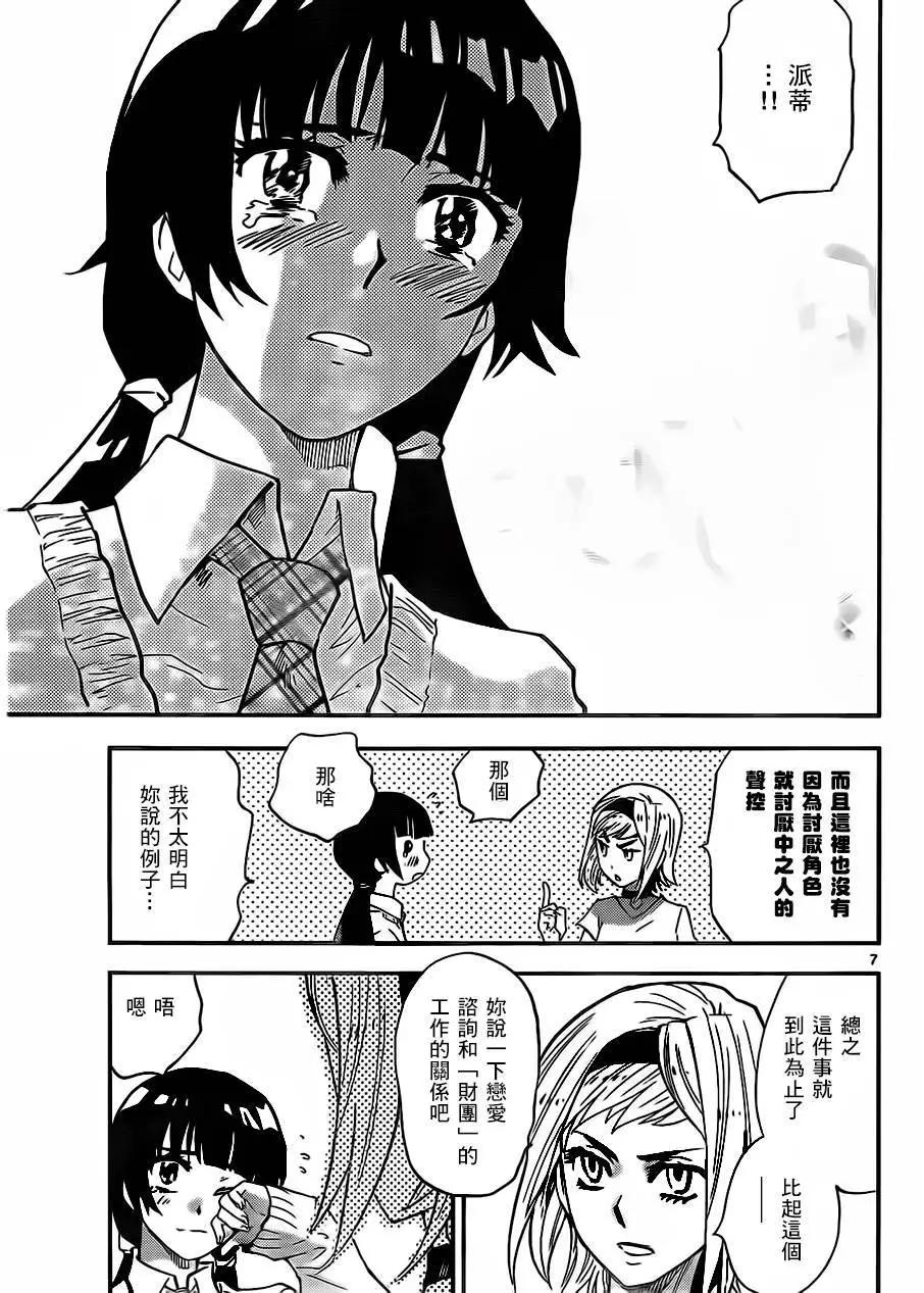 《楚楚可怜超能少女组》第426回 第6页