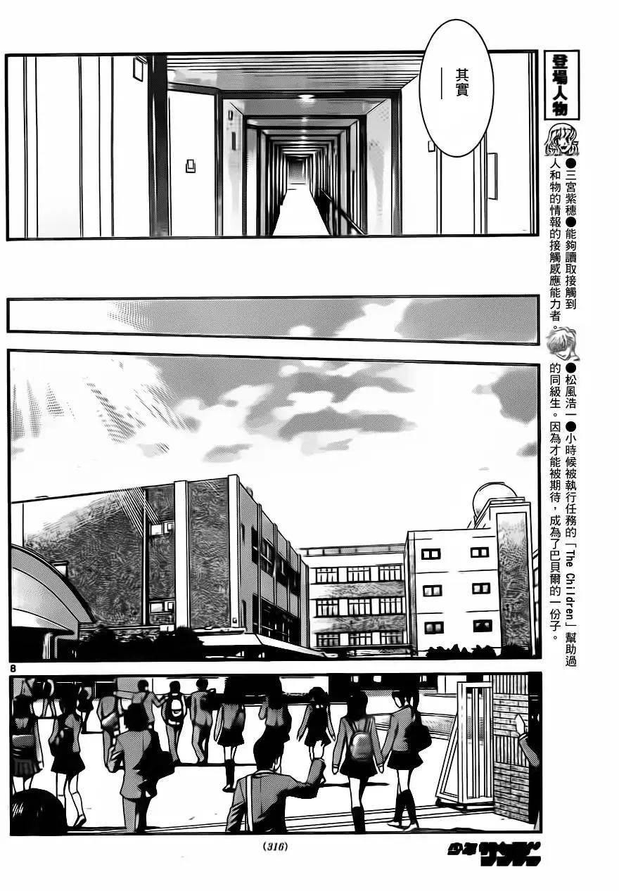 《楚楚可怜超能少女组》第426回 第7页