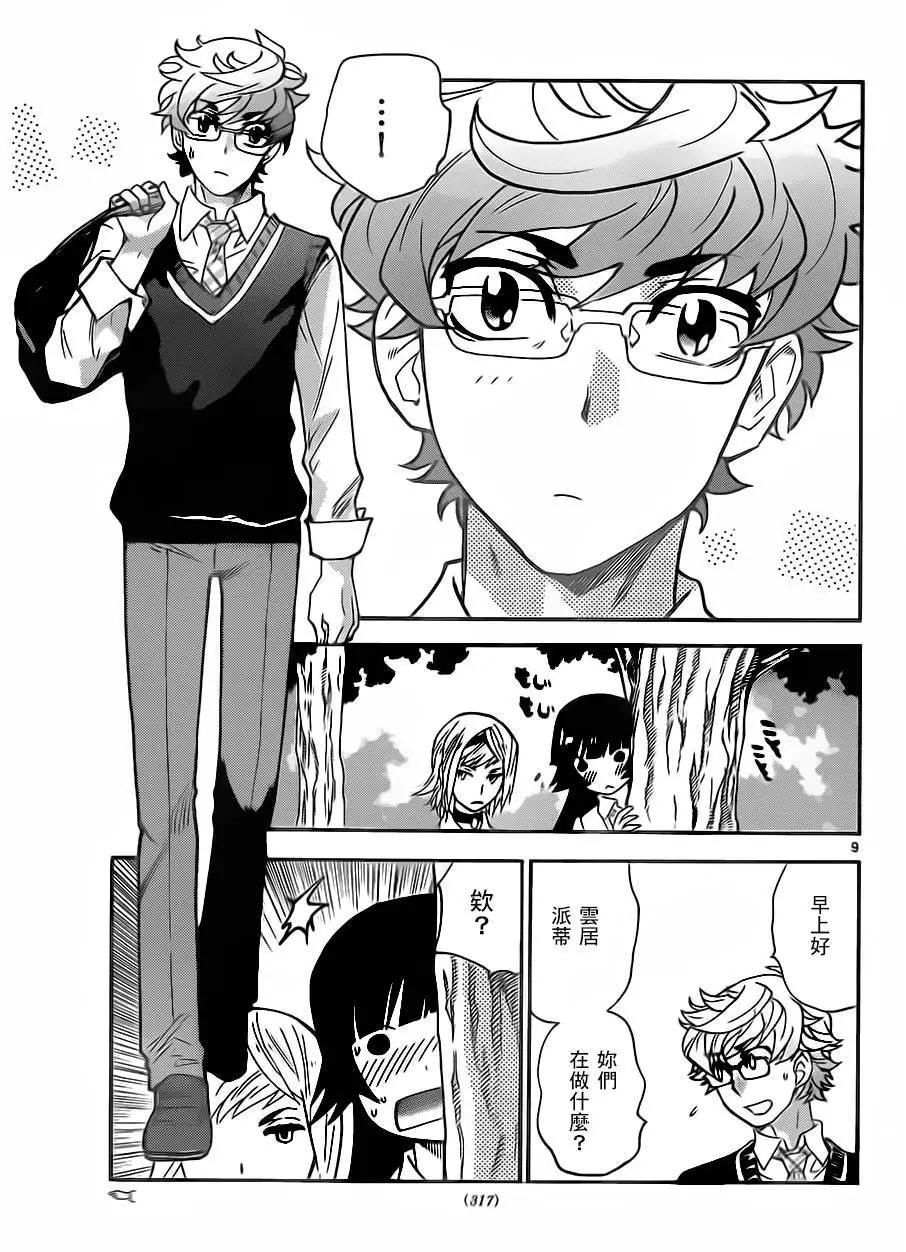 《楚楚可怜超能少女组》第426回 第8页