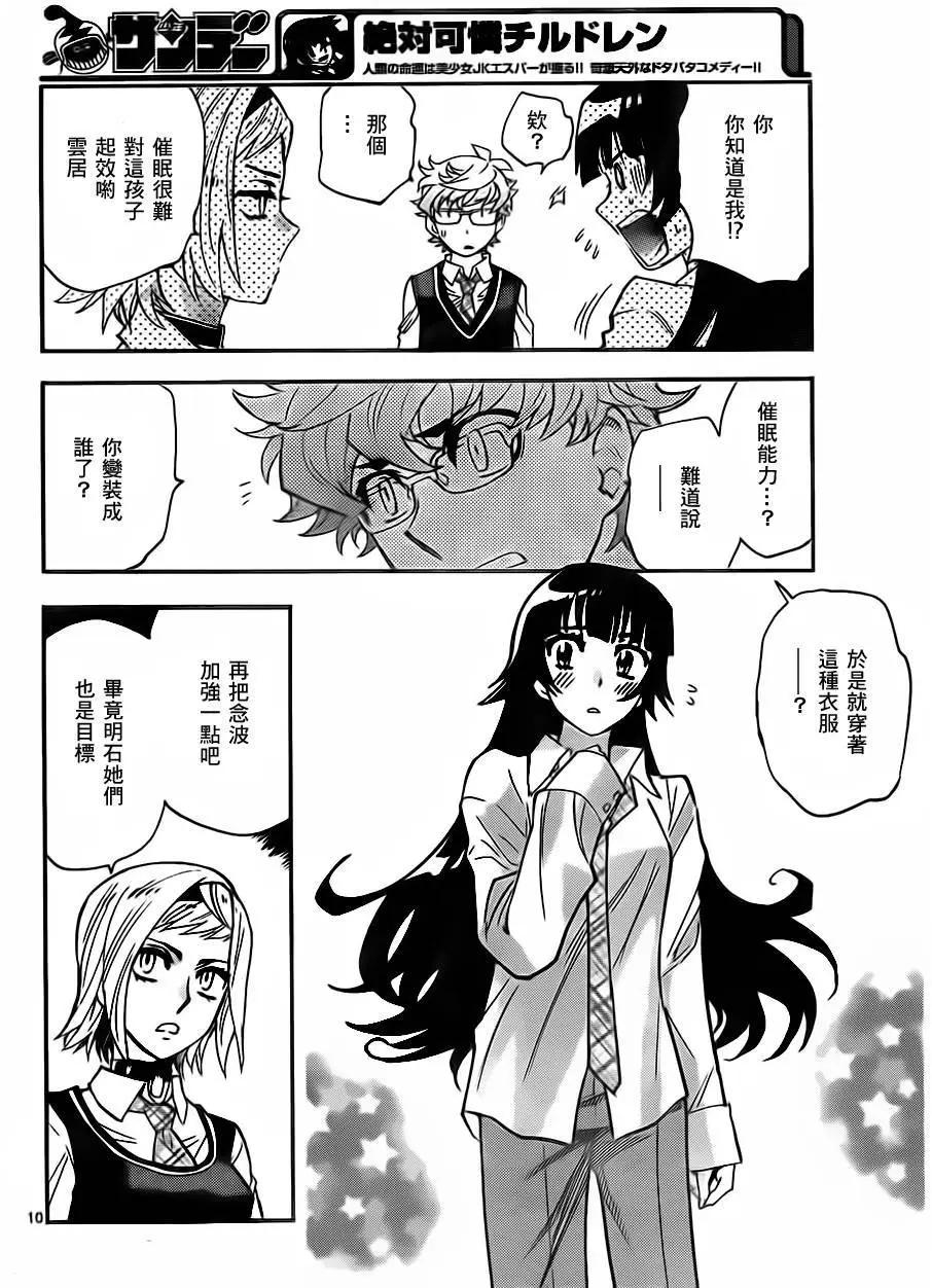 《楚楚可怜超能少女组》第426回 第9页