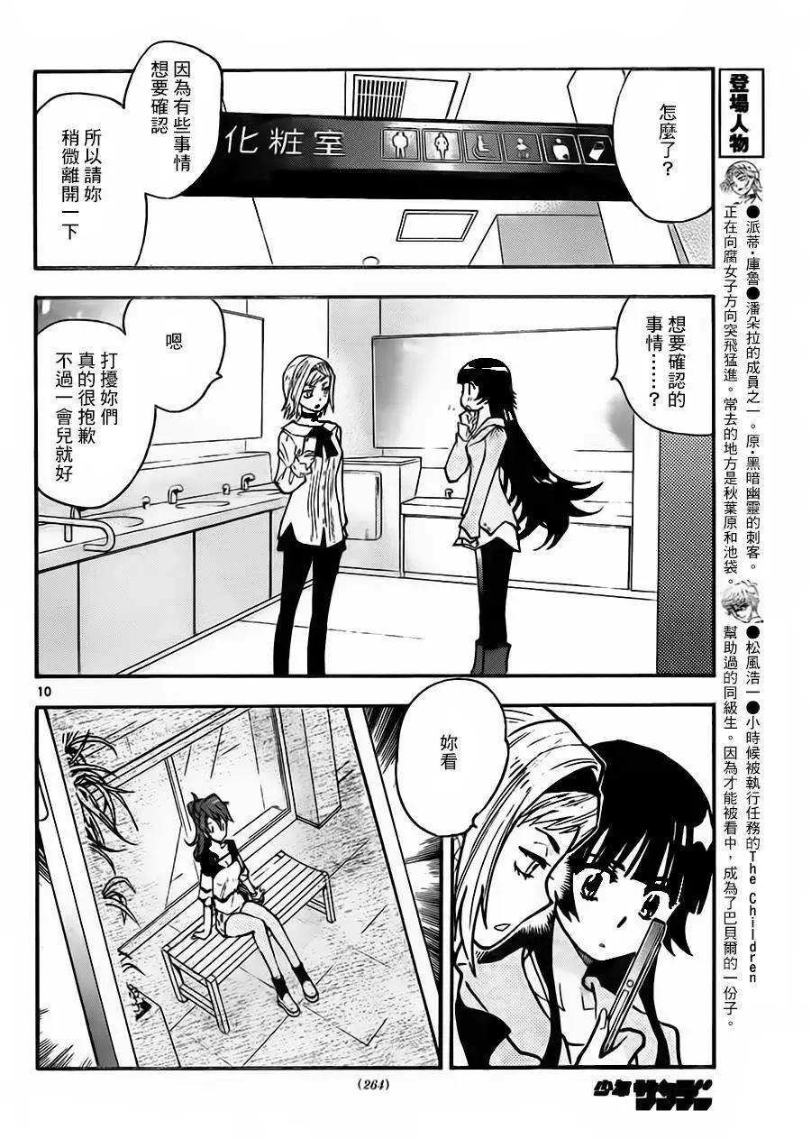 《楚楚可怜超能少女组》第429回 第10页