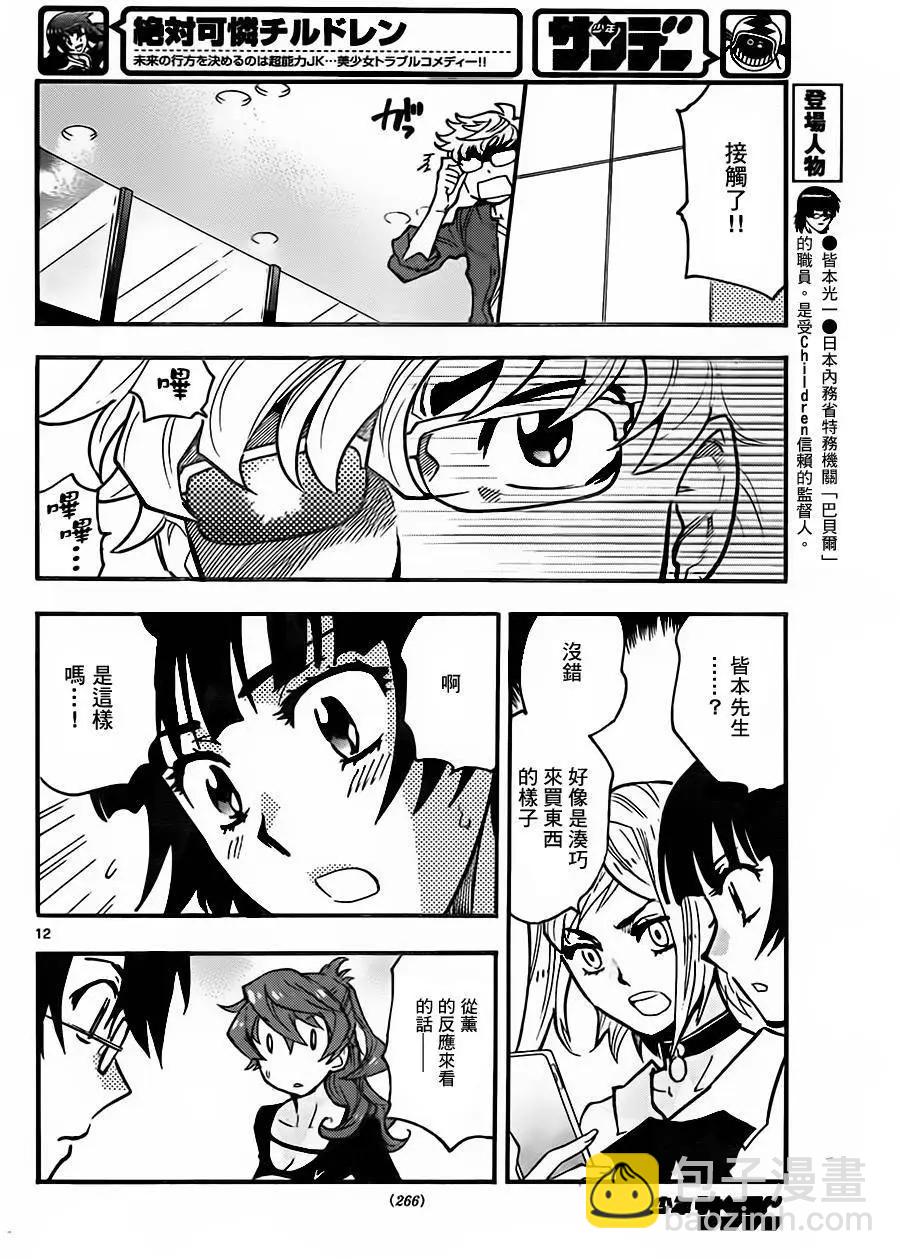 《楚楚可怜超能少女组》第429回 第12页