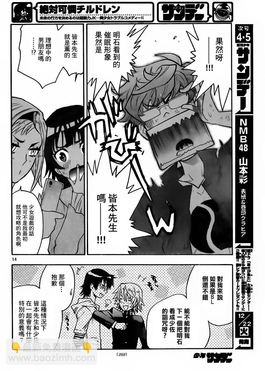 《楚楚可怜超能少女组》第429回 第14页