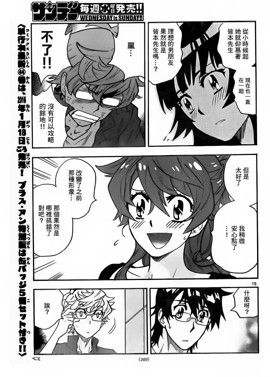 《楚楚可怜超能少女组》第429回 第15页