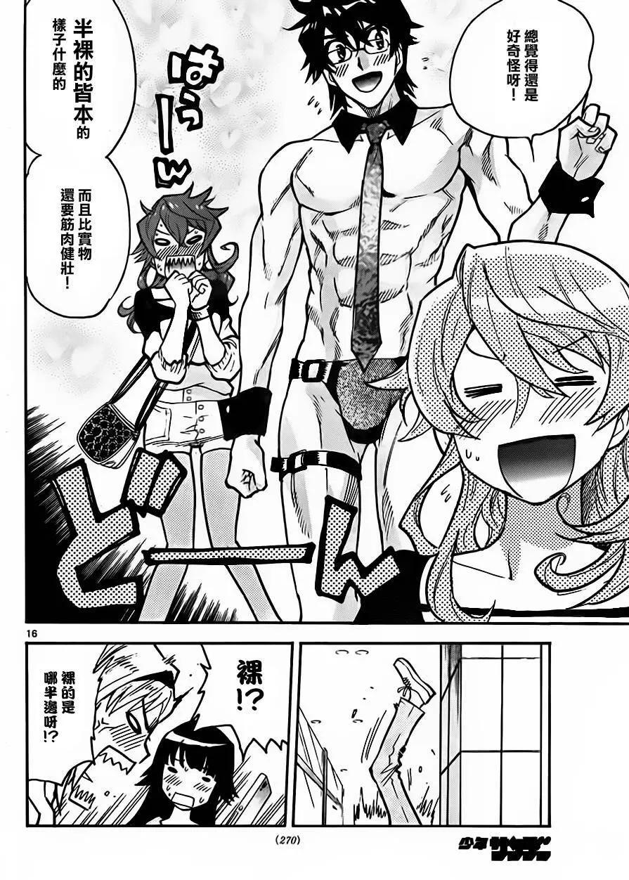 《楚楚可怜超能少女组》第429回 第16页