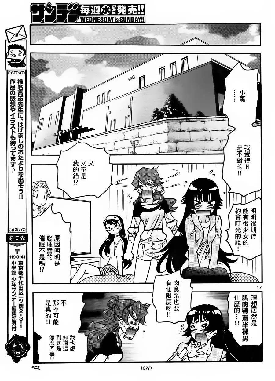 《楚楚可怜超能少女组》第429回 第17页