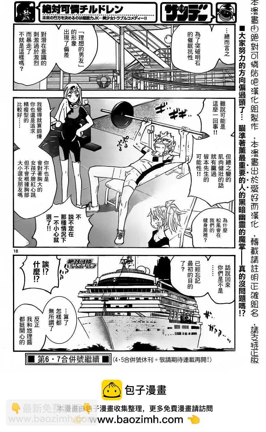 《楚楚可怜超能少女组》第429回 第18页