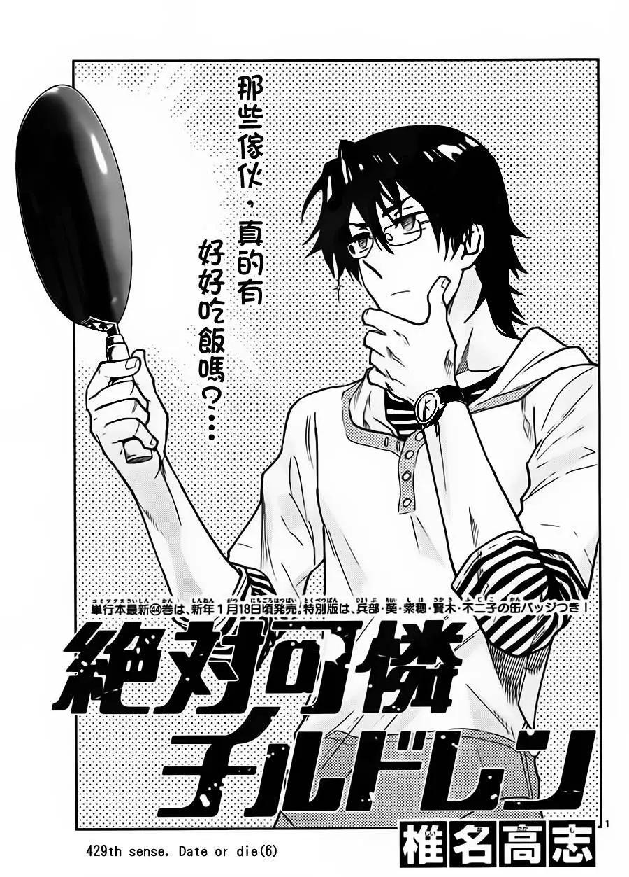 《楚楚可怜超能少女组》第429回 第1页