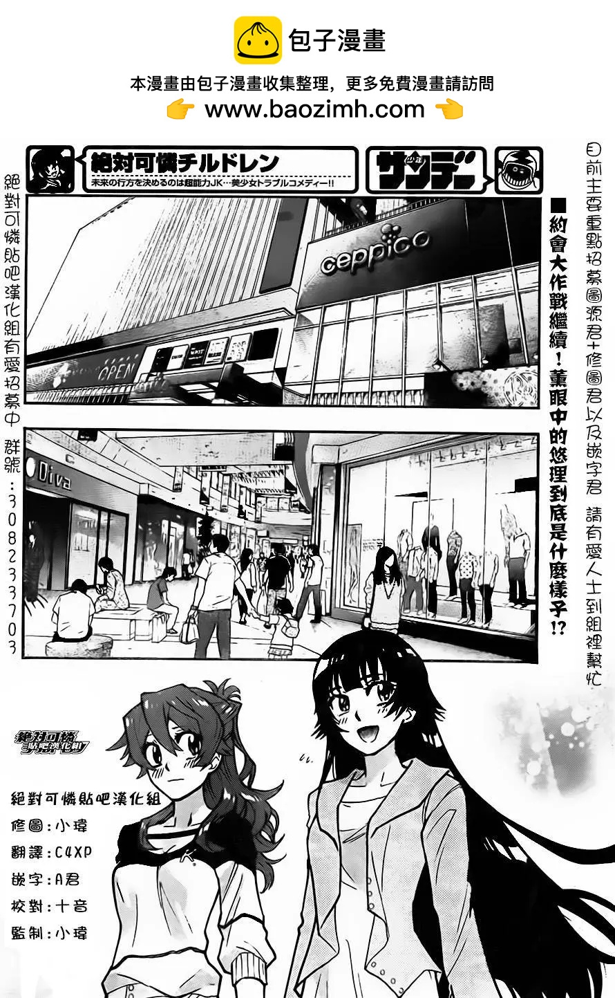 《楚楚可怜超能少女组》第429回 第2页